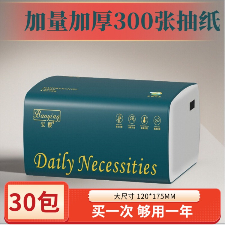 宝樱30大包抽纸餐巾纸卫生纸