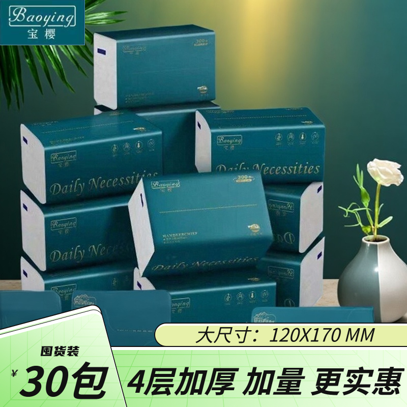宝樱30大包抽纸餐巾纸卫生纸