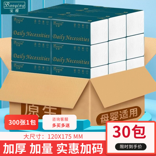 宝樱30大包抽纸餐巾纸卫生纸