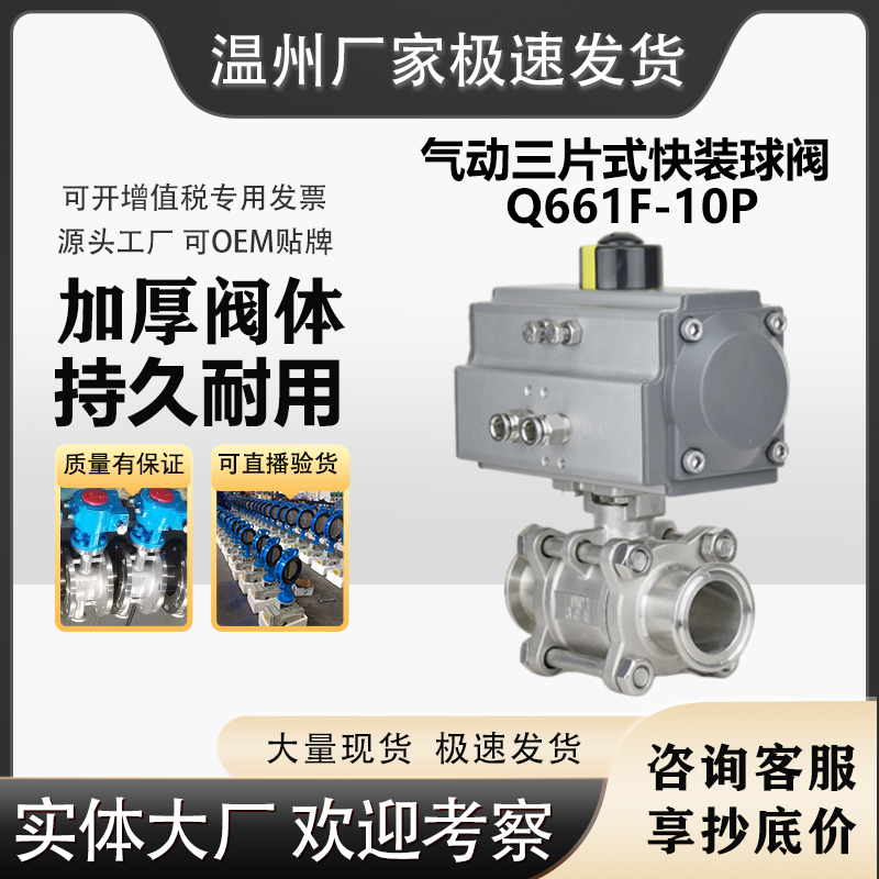 气动三片式两片式球阀丝扣快装