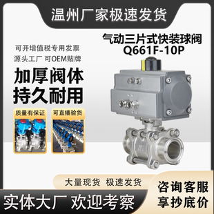开关阀 气动丝扣球阀Q611F 16P不锈钢三片式 两片式 球阀卫生级快装