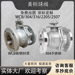碳钢WCB不锈钢304CL150 美标法兰球阀Q41F 150LBP 300磅 日标10K