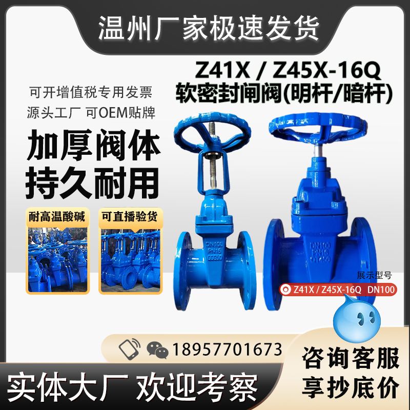 Z45X-16Q 暗杆软密封闸阀 Z41X-16Q明杆  弹性座封法兰阀门 五金/工具 蝶阀 原图主图