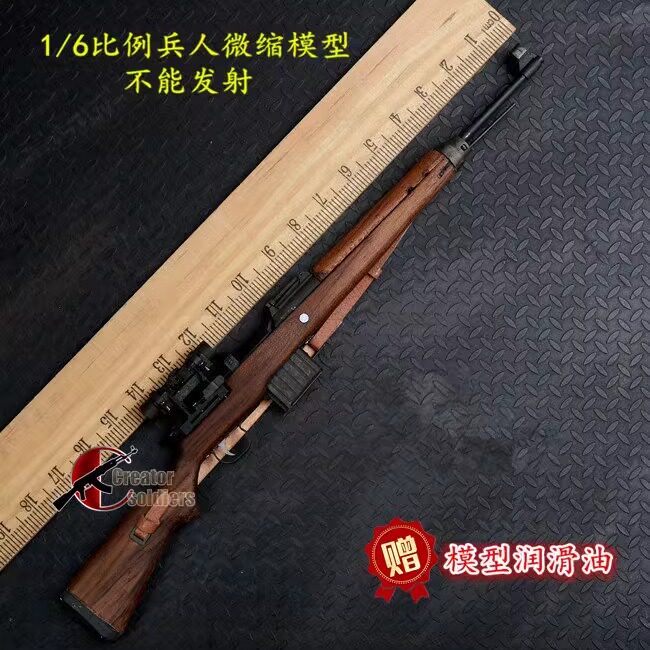 1/6兵人二战金属实木G43