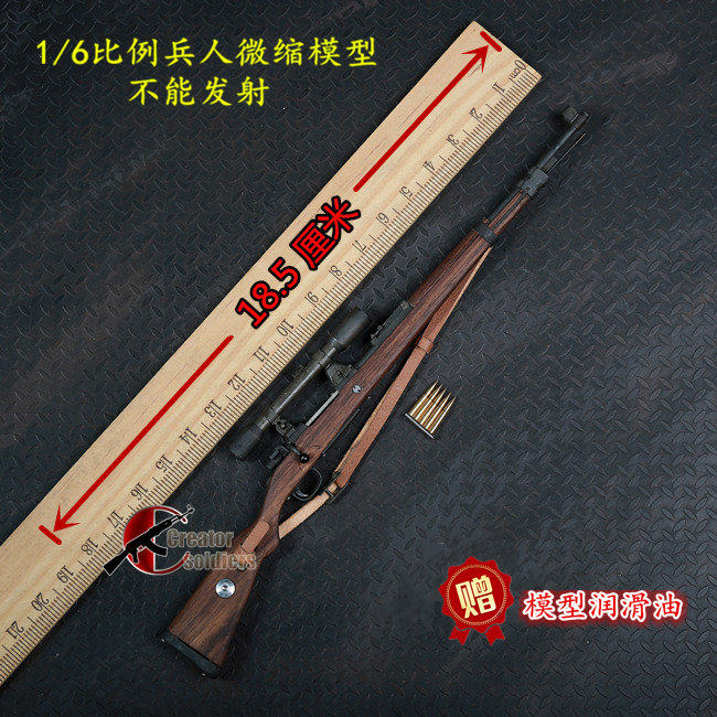 森哥 1/6 兵人人偶 二战 98K阻击步枪 金属+实木微缩模型 现货