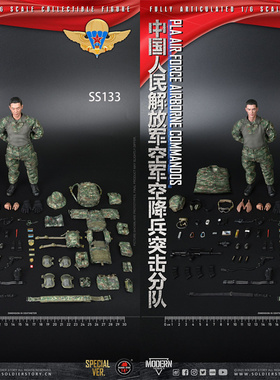 现货 SoldierStory 1/6 解放军空军空降兵突击分队 SS133 & SS134