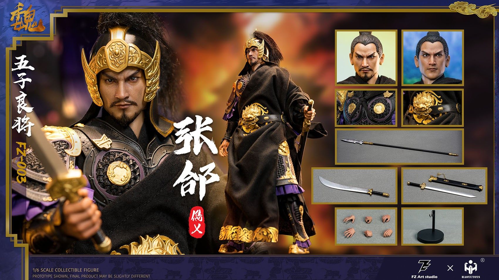现货 fz art studio × haoyutoys 1/6魏国篇 五子良将张郃fz-003