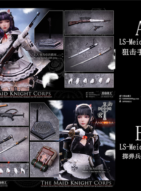 预售定金龙山重工 LS-Meid.S-01  1/6 女仆骑士团  A米苏&B安琪拉