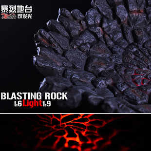 【现货】拓亿仕 1/6 岩浆爆裂地台 可发光可拆分 也适合1/9兵人偶