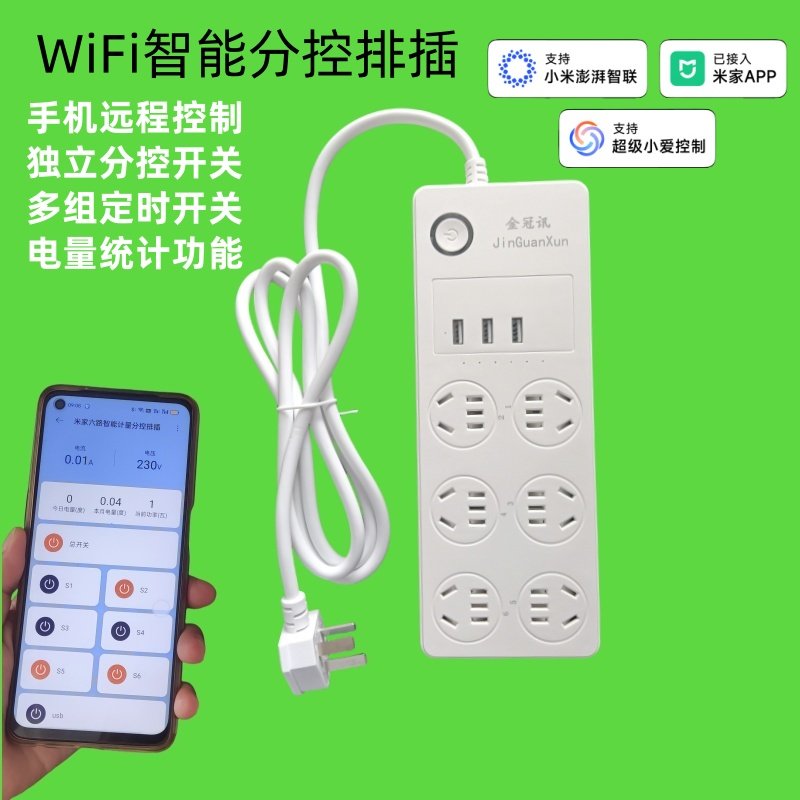 已接入米家APP定时分控计量排插