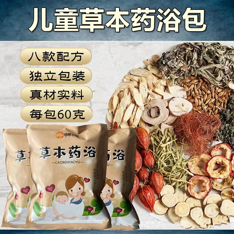 儿童草本药浴儿童泡澡包婴儿宝宝艾叶艾草洗澡泡脚包游泳原材料