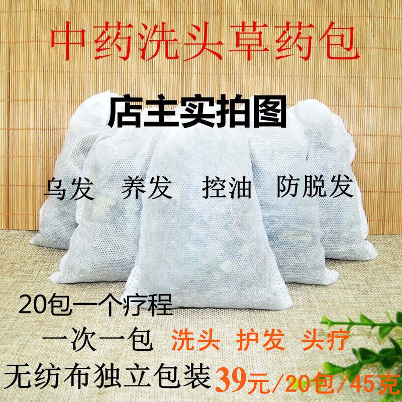 侧柏叶苦丁茶桑叶洗发包养发增发洗头包乌发黑发茶头疗中草药包