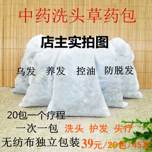 侧柏叶苦丁茶桑叶洗发包养发增发洗头包乌发黑发茶头疗中草药包