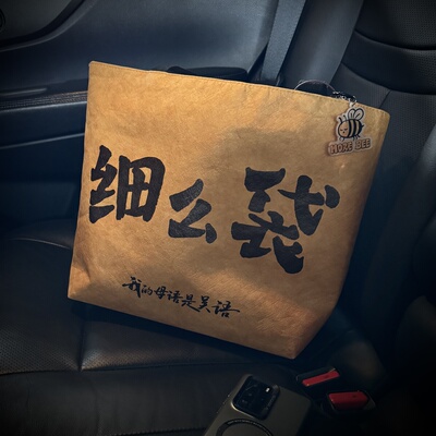 细么袋杜邦纸袋防水 细叭叭原创