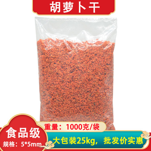 脱水蔬菜胡萝卜干食品级1000克
