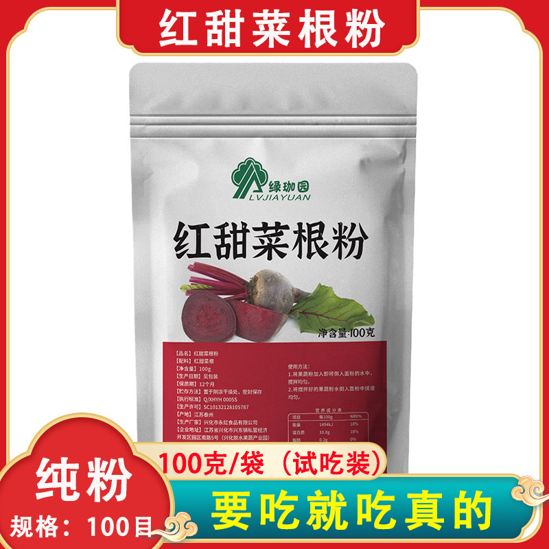 Pure red beetroot powder, 100-mesh red beetroot powder, suitable for drinking, baking, pastry coloring, edible ingredients, pure fruit and vegetable powder thumbnail 2
