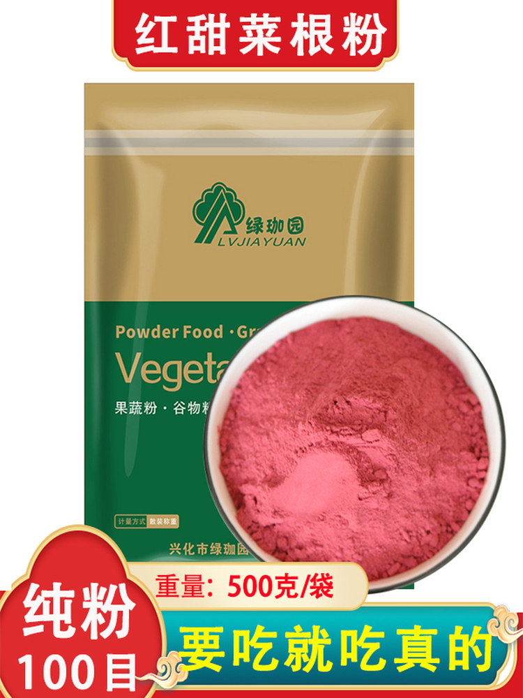 Pure red beetroot powder, 100-mesh red beetroot powder, suitable for drinking, baking, pastry coloring, edible ingredients, pure fruit and vegetable powder thumbnail 3