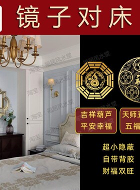 化解镜子对床遮挡厕所贴纸挡帘布正对窗化妆镜隔断挡卧室门隐形贴
