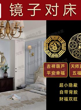 化解镜子对床遮挡厕所贴纸挡帘布正对窗化妆镜隔断挡卧室门隐形贴