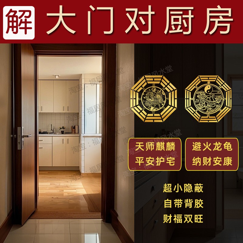 大门对厨房化解门帘隔断入户门正对着灶台冰箱水池开门见灶厕所门