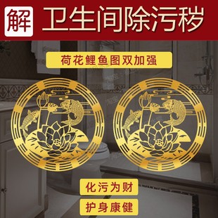 荷花鲤鱼图莲花贴卫生间在正北化解西北角东对床卧室厕所专用贴画