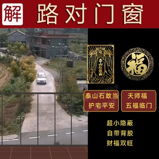 泰山石敢当镇宅化路冲窗户冲路大门挂件房子窗马路路煞阳台路口门