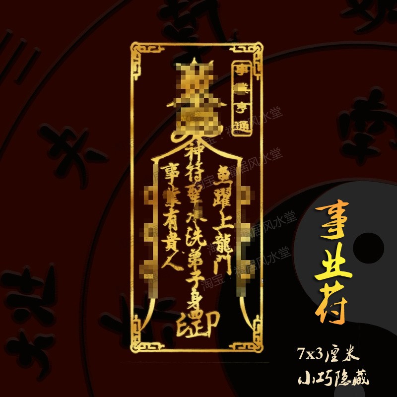 事业亨通顺利挂件助护身符运办公室避小人摆件贵人扶持幸运符
