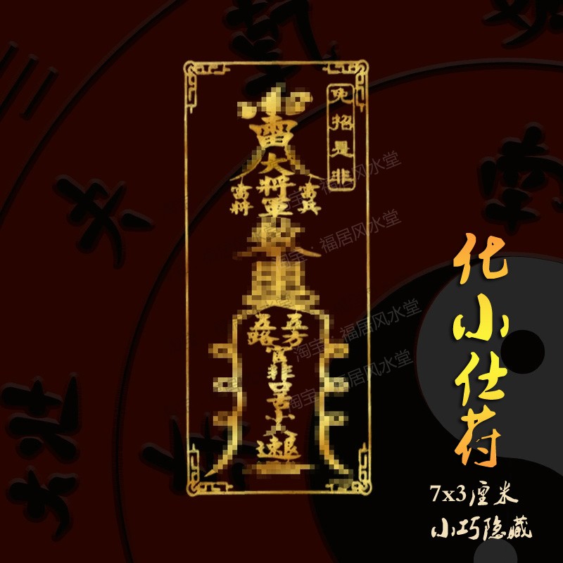 办公室避小人摆件除物件犯除克化解防尾戒手机壳摆设远离贴护身符