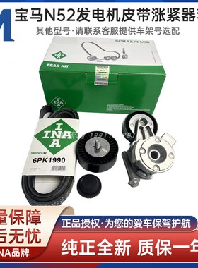 适用宝马N52E60/E90/E65 E60/E90/E65发电机皮带涨紧器套装三件套