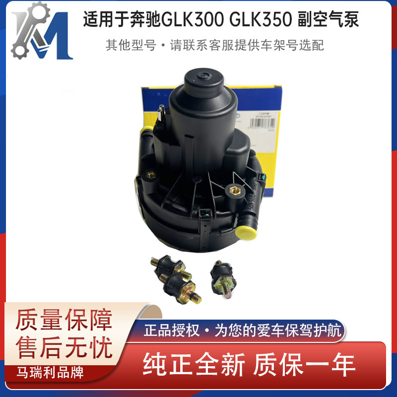 适用于奔驰GLK300副空气泵