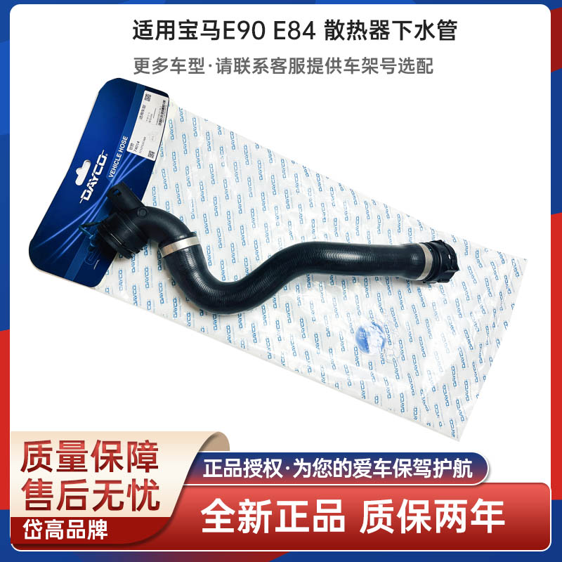 宝马E90E84E81E90E84下水管