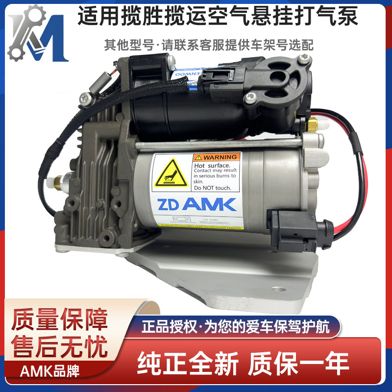 路虎发现4打气泵国产AMK