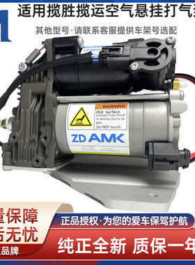 适用于路虎发现4 揽胜运动版 空气悬架压缩机泵 打气泵LR045251