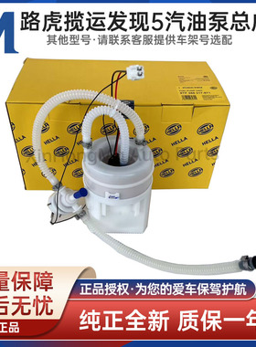 适用于路虎揽运发现5燃油泵 汽油泵总成带泵芯WGS500051 海拉正品