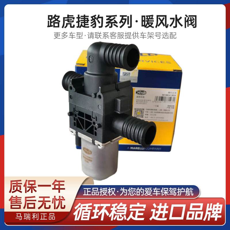 适用路虎揽胜 揽运 发现4 暖风水阀  暖水泵 LR016848马瑞利正品