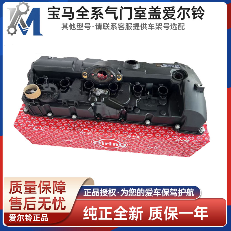 宝马N20N52N55B38气门室盖