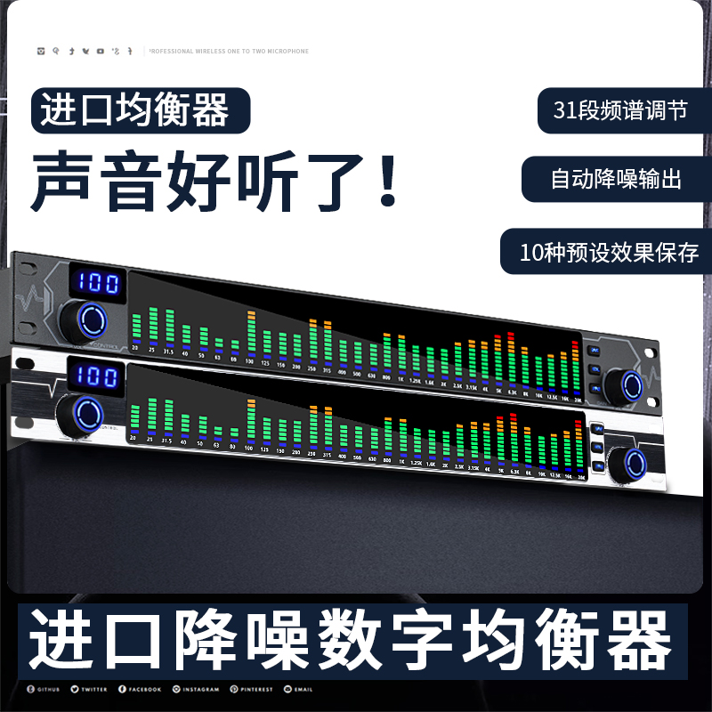 进口专业31段数字均衡器频谱显示舞台KTV演出家用酒吧降噪音频