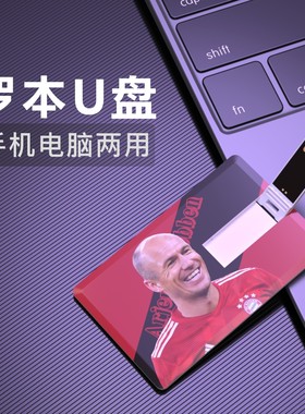 罗本U盘德甲拜仁慕尼黑Robben足球周边生日礼物纪念品优盘荷兰USB