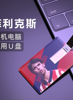 菲利克斯U盘马竞足球周边纪念品优盘Usb Flash Drive比赛视频礼物