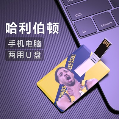 哈利伯顿U盘32G周边生日礼物优盘