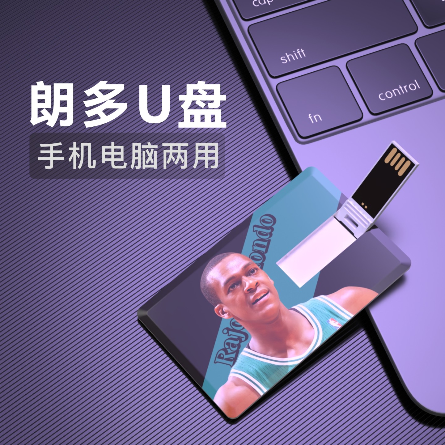朗多U盘凯尔特人隆多篮球周边纪念品NBA优盘Usb Flash Disk