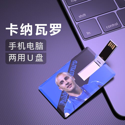 卡纳瓦罗U盘意甲足球纪念优盘