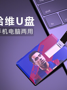 哈维U盘欧冠FIFA西班牙巴塞罗那Xavi足球Football纪念品优盘USB