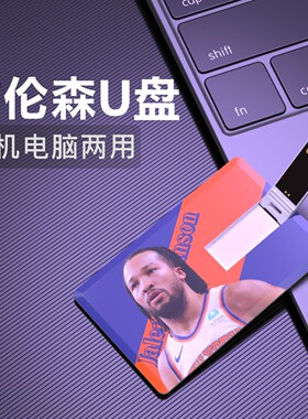 布伦森U盘纽约尼克斯Jalen Brunson纪念品Usb优盘NBA Flash Drive