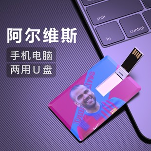 diskk flash 阿尔维斯U盘Dani Alves巴塞罗那欧冠足球视频优盘usb