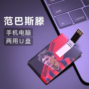 范巴斯滕U盘Marco Basten荷兰AC米兰足球周边礼物纪念品优盘 Van