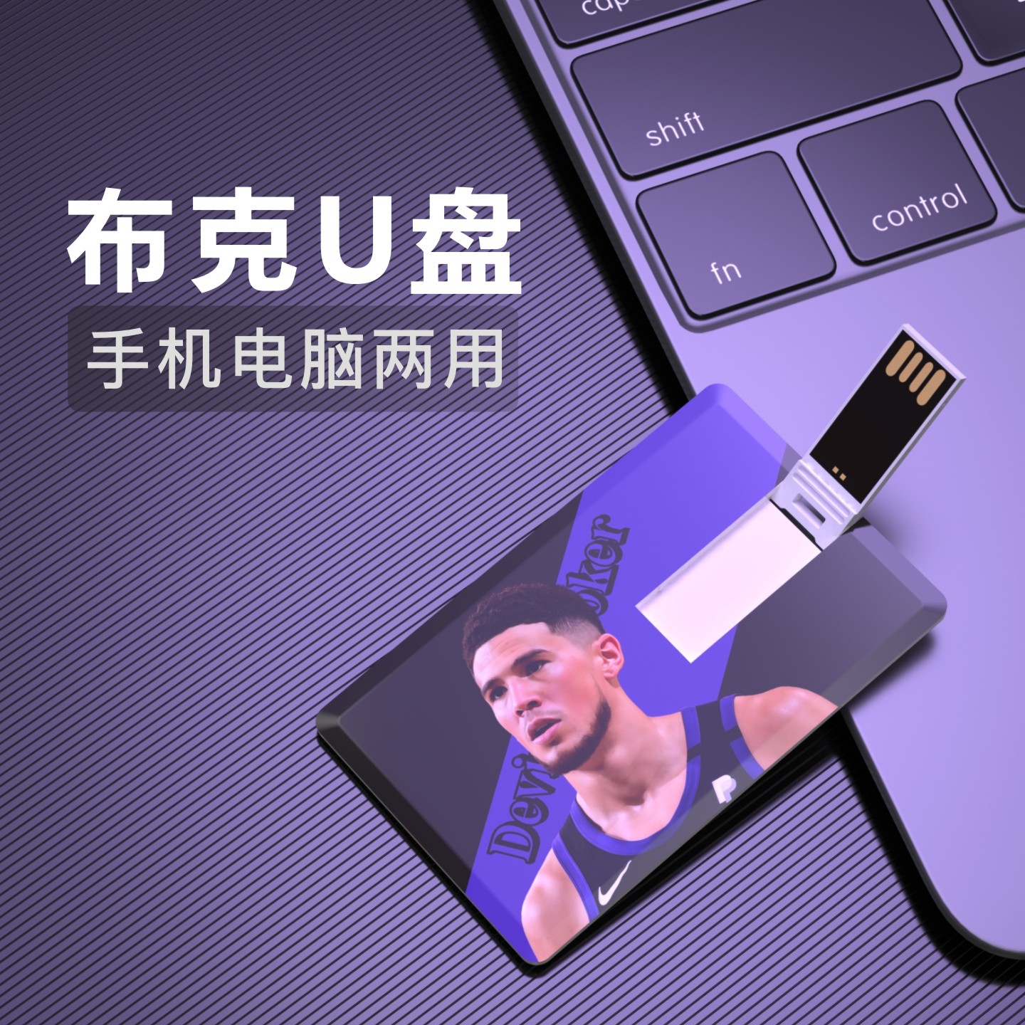 德文布克U盘太阳周边生日礼物纪念品usb送男生NBA篮球优盘