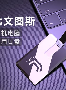 尤文图斯U盘16G足球周边纪念品