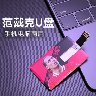 flash Dijk利物浦荷兰足球usb drive优盘 van 范戴克U盘Virgil