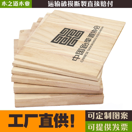 包邮跆拳道木板儿童考级表演板成人拓展训练劈踢击破专用桐木道板